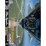 ブルーインパルス コンプリートミッション2 [DVD]