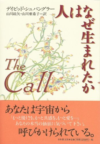人はなぜ生まれたか