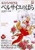 私たちの好きなベルサイユのばら (別冊宝島 (756))
