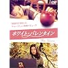 ホワイト・バレンタイン [DVD]
