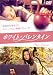 ホワイト・バレンタイン [DVD]