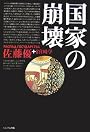 国家の崩壊