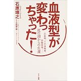 血液型が変わっちゃった!―白血病、下半身麻痺、骨髄移植…死の淵からの生還