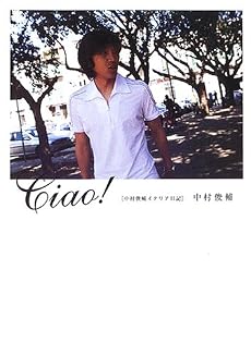 Ciao!―中村俊輔イタリア日記