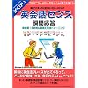 英会話センス 瞬間応答