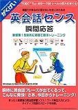 英会話センス 瞬間応答