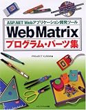 �uASP.NET Web�A�v���P�[�V�����J���c�[�� Web Matrix�v���O�����E�p�[�c�W�v�̉摜