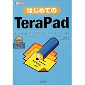 はじめてのTeraPad (I・O BOOKS)