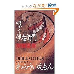 �o���ɉE�q�� (C�ENOVELS BIBLIOTHEQUE)