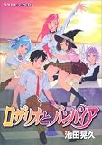 ドラマCDシリーズ「ロザリオとバンパイア」