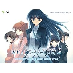WHITE ALBUM2(「introductory chapter」+「closing chapter」セット版)