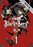 吟遊戯曲BlackBard 　1【期間限定 無料お試し版】<吟遊戯曲BlackBard> (コミックジーン)