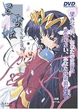 黒雪姫 DVDPGの商品情報を見る
