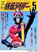 仮面ライダー Vol.5 (OFFICIAL FILE MAGAZINE)