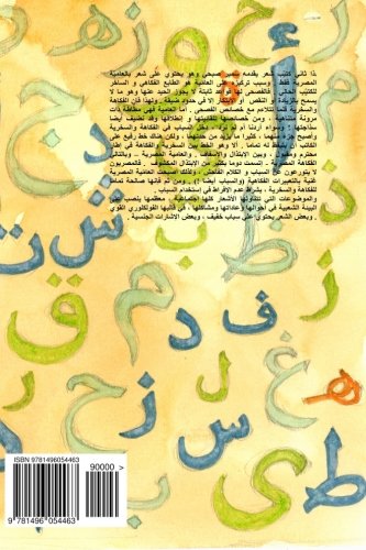 Malhamet Gamalat (Gamalat's Epic): Sheir Sahger (Sarcastic Poems) (Arabic Edition)