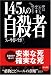 書籍: 145人の自殺者―彼らはいかにして命を絶ったか?