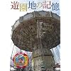 �V���n�̋L�� [DVD]