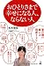 おひとりさまで幸せになる人、ならない人