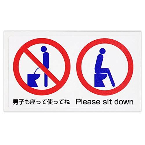 男性トイレマナーステッカー「立ちション禁止&座ってしてね円形マーク カラー版」 座りションステッカー #11053 男性トイレマナーステッカー「立ちション禁止&座ってしてね円形マーク カラー版」 座りションステッカー #11053
