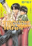TROUBLE TRAP! (キャラ文庫)