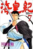 海皇紀（7） (講談社コミックス 月刊少年マガジン 713)
