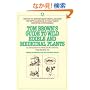 Tom Brown's Guide to Wild Edible and Medicinal Plants (Field Guide)