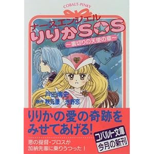 �i�[�X�G���W�F����肩SOS�q���؂�̓V�g�̏́r (�R�o���g����)