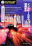 Debian GNU/Linux―インストールから活用まで debian インストール