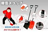 雪かき 組み立て式 除雪スコップ 赤