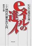 ビジネス成功の王道 eメールの達人―IT時代の「書き方」入門