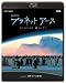 NHKスペシャル プラネットアース Episode 1 「生きている地球」(Blu-ray)