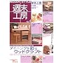 WOODY STYLE�T���H�[ (No.4) (Seibundo mook)