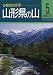 山形県の山 (分県登山ガイド)