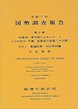 平成7年 国勢調査報告〈第6巻 その2〉都道府県・市区町村編―41 佐賀県