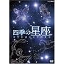 �l�G�̐��� �����ʂ鐯��̎U�� [DVD]