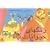 Brian Wildsmith's Animal Colors (Farsi)