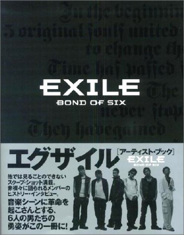 [画像] EXILE―BOND OF SIX