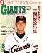 � GIANTS (���㥤�����) 2006ǯ 08��� [����]