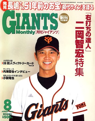 ���� GIANTS