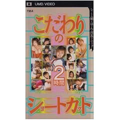 �������̃V���[�g�J�b�g2���� PORTABLE(UMD Video)