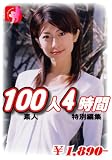 ���ɥ٥��� 100��4���� ADS-01