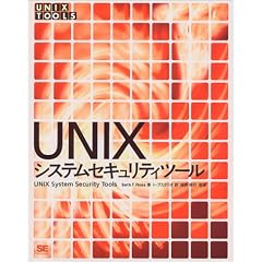 UNIX�V�X�e���Z�L�����e�B�c�[�� (UNIX Tools�V���[�Y)