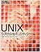 UNIXシステムセキュリティツール (UNIX Toolsシリーズ)でAmazonアフィリエイトツール