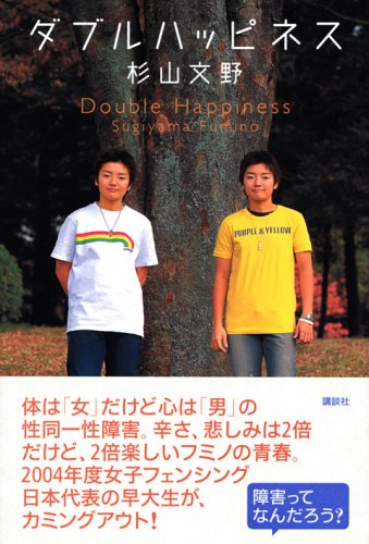 ダブルハッピネス