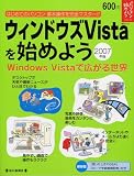 ウィンドウズVistaを始めよう 2007年版―「困ったときのQ&A」「ローマ字変換規則表」付き (毎日ムック パソコンを始めようシリーズ)