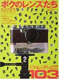 チョートクカメラ (No.2) (ワールドムック (351))