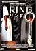 Ring 0 [Edizione: Francia]