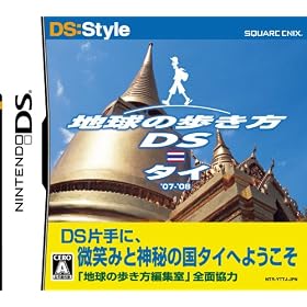 地球の歩き方DS　タイ