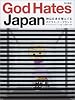 神は日本を憎んでる (海外シリーズ)