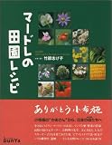 マードレの田園レシピ